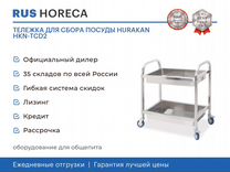 Тележка для сбора посуды hurakan HKN-TCD2