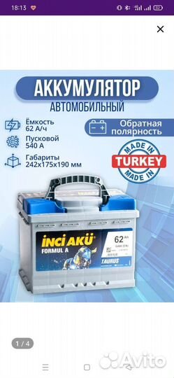 Аккумулятор inci aku