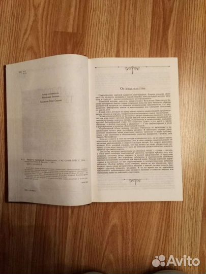 Энциклопедия мудрость тысячелетий