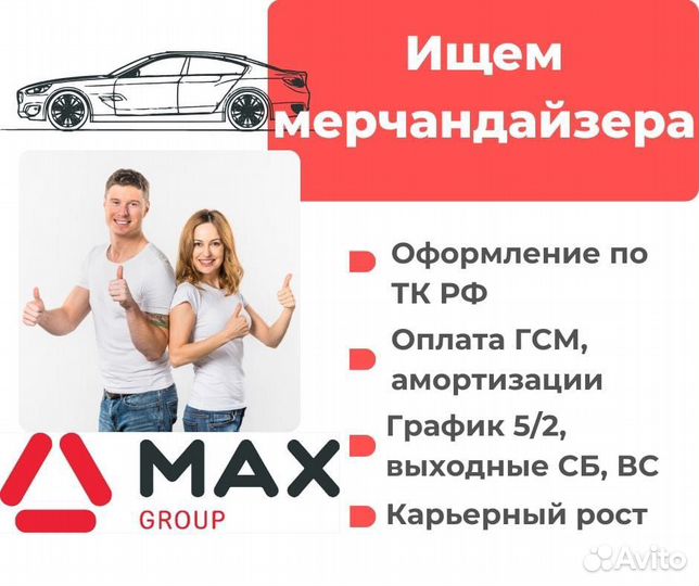 Мерчандайзер на АВТО/торговый агент (Сосново)