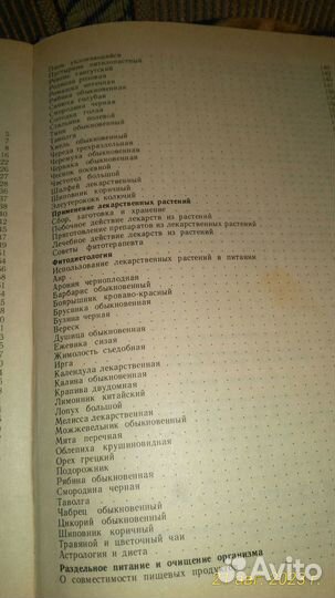 Книга Аптекарский огород