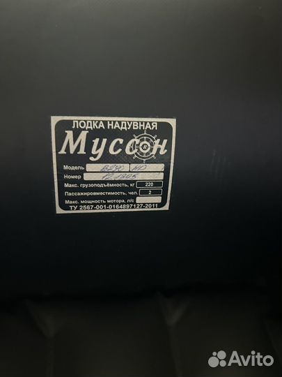 Лодка надувная двухместная пвх Мусон для рыбалки