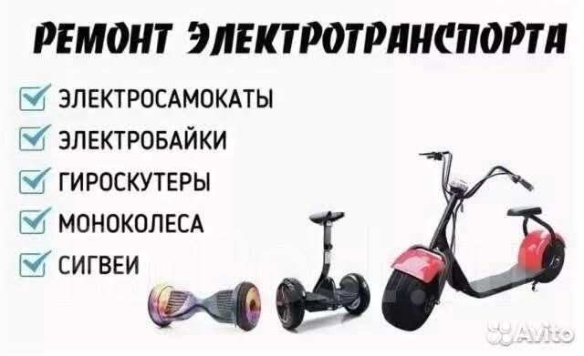 Ремонт электротранспорта