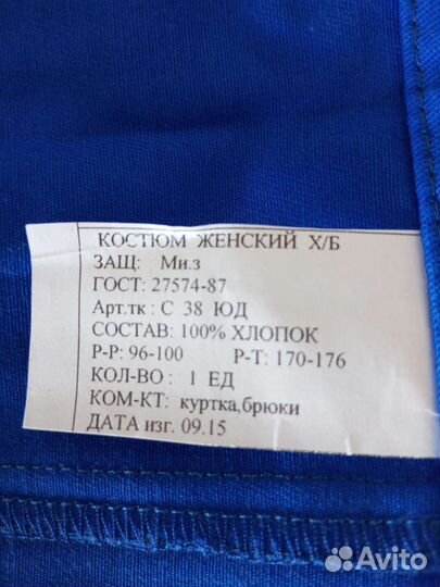 Рабочий костюм женский