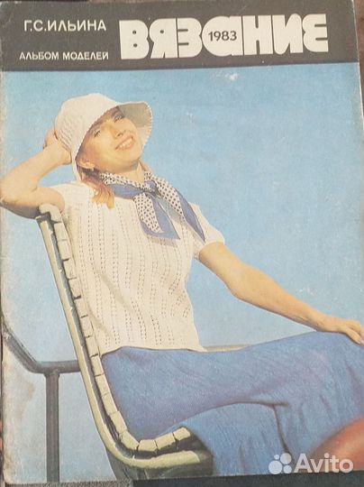 Журналы по вязанию пакетом