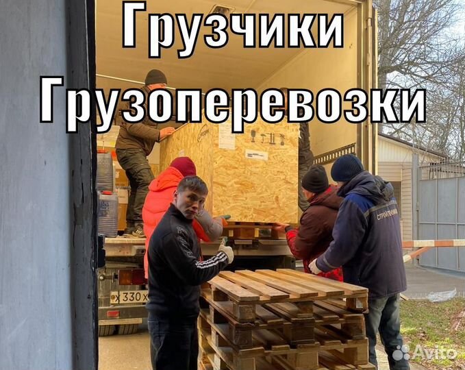 Грузчики и переезды