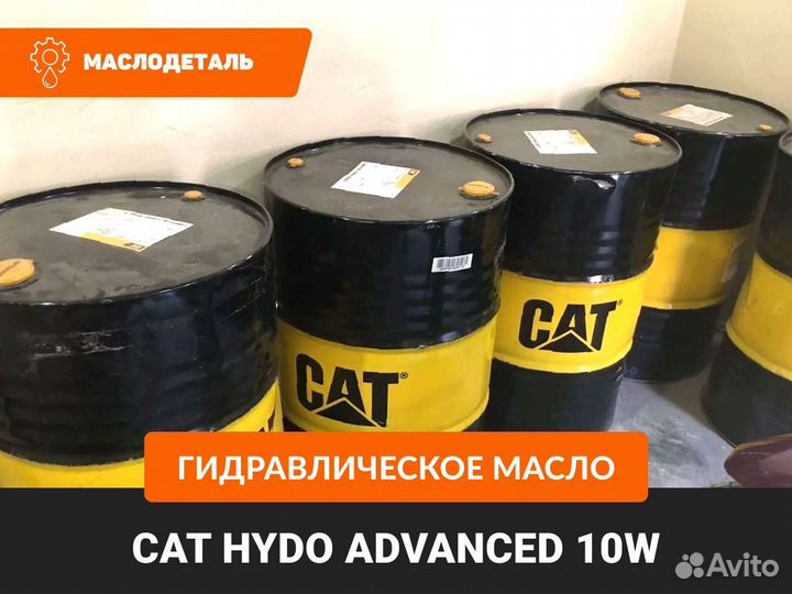 CAT hydo advanced 10W гидравлическое масло