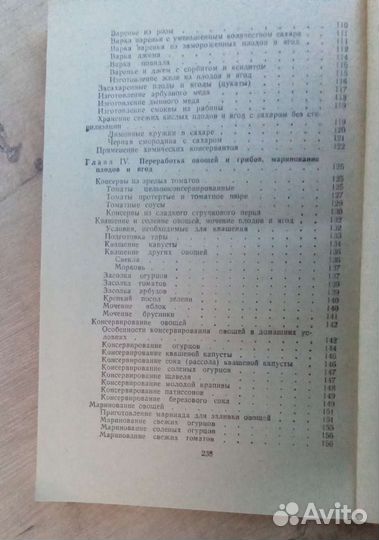 Книги о домашних заготовках