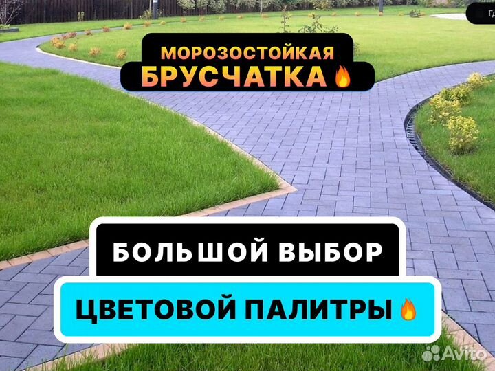 Брусчатка и тротуарная плитка