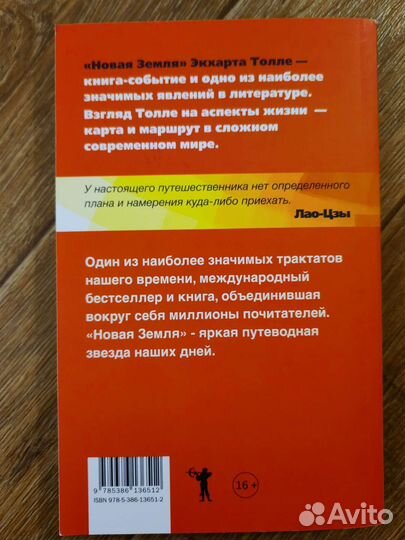 Книга Экхарт Толле Новая земля