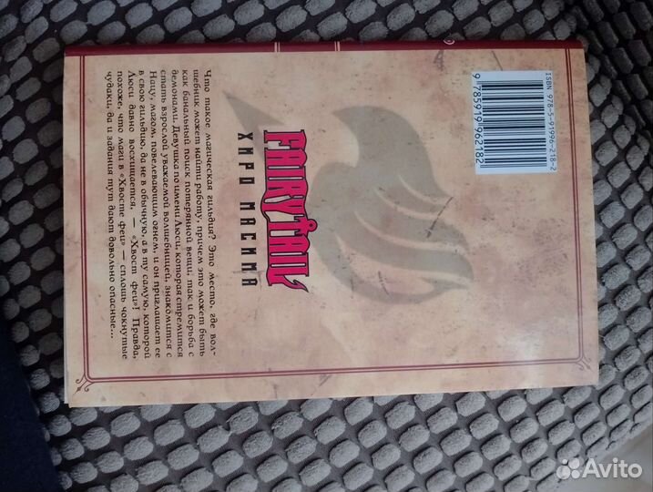 Манга хвост феи, том 1