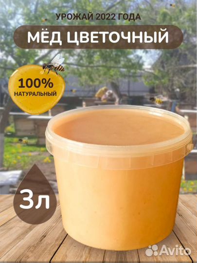Мёд цветочный
