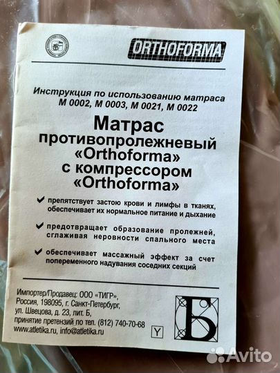 Велотренажер для ног и рук, матрас противопролеж