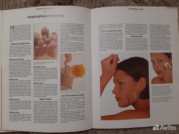 Книга макияж