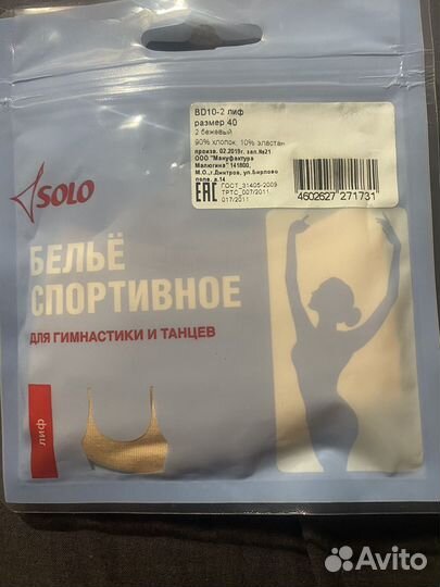 Белье спортивное доя гимнастики и танцев - лиф