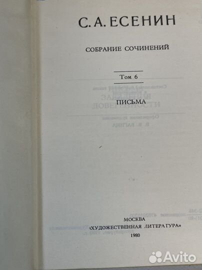 Собрание сочинений С.Есенина