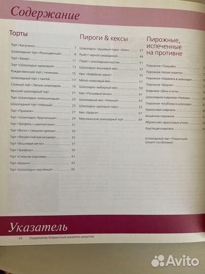 Книга рецептов шоколадные торты. Д-р Эткер