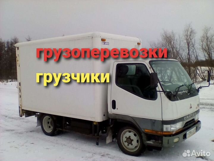 Грузоперевозки/Грузчики