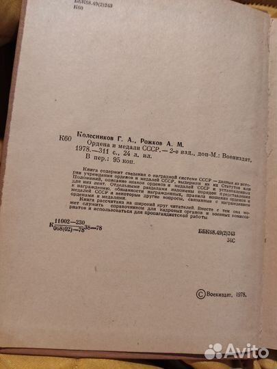 Ордена и медали СССР