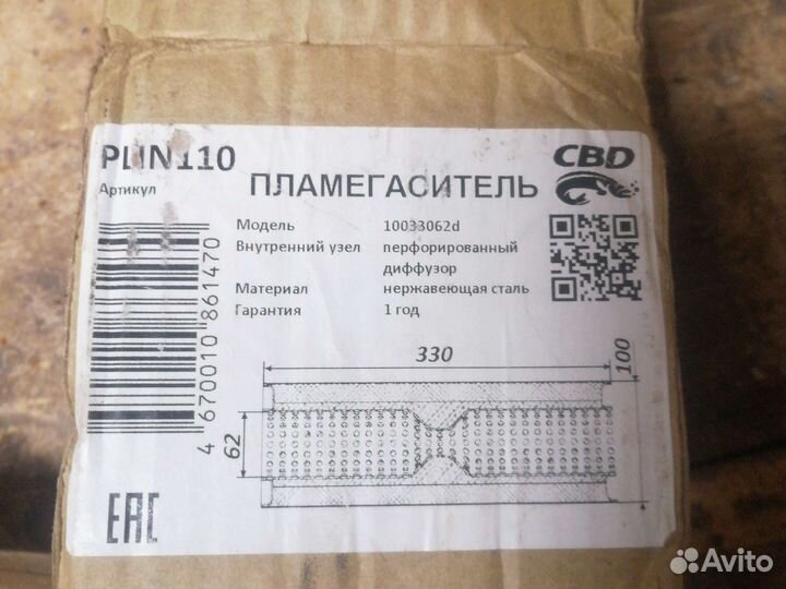 Пламегаситель