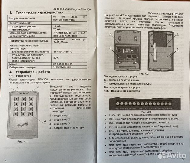 Кодовая панель ProxWay PW-300