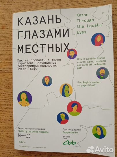 Казань. Путеводитель, туристические карты