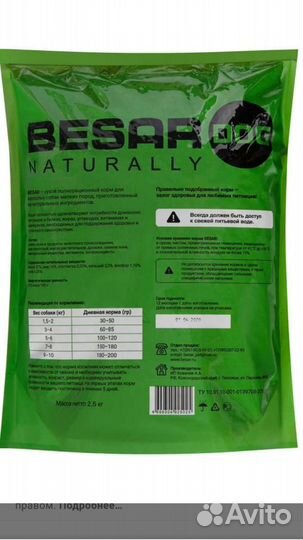 Корм Besar для взрослых собак мелких пород 2,5кг