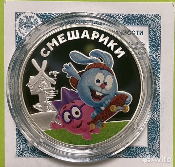 3 рубля смешарики