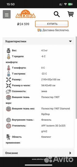 Спальный мешок