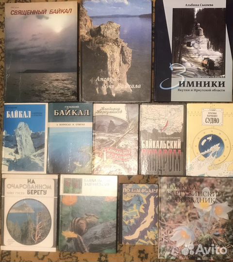 Книги о Баикале. Краеведение