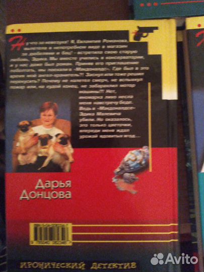 Три книги Дарьи Донцовой