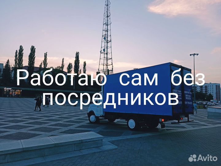 Перевозки. Газель. Грузчики. Грузоперевозки