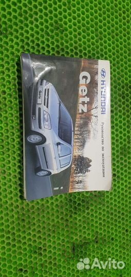 Книга руководство по эксплуатации Hyundai Getz