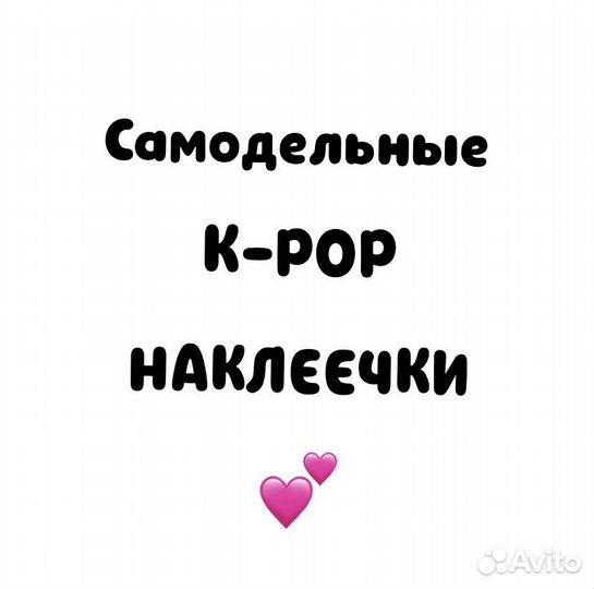 K-pop наклейки