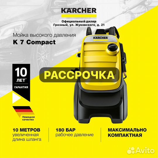 Авд мойка Karcher K 7 compact 180 бар