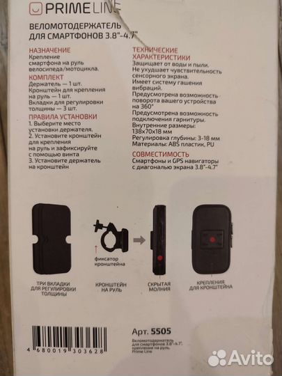 Велокрепление для смартфона на руль