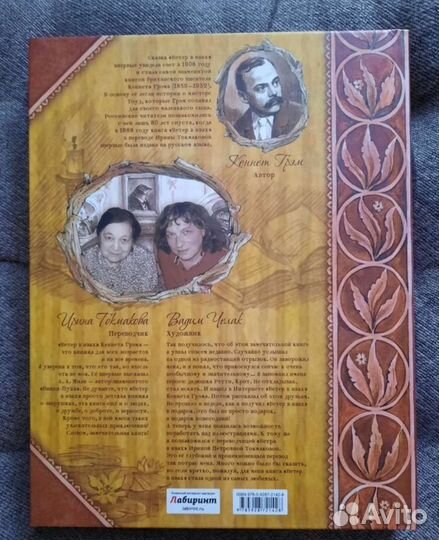 Кеннет Грэм Ветер в ивах