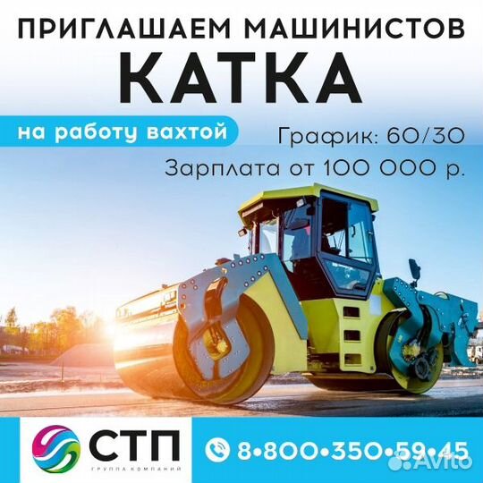 Машинист катка на Оморинский лицензионный участок