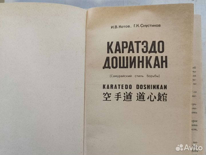 Книга Каратэдо дошинкан