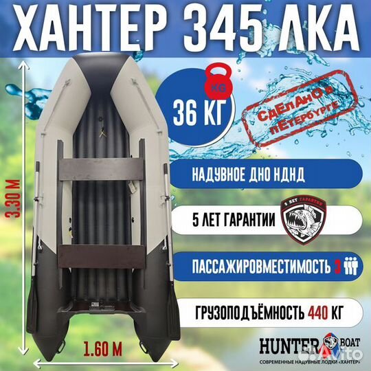 Лодка Hunter 345 лка нднд