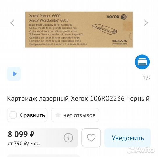 Картридж Xerox 106R02236