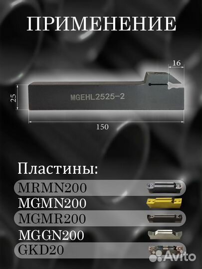 Державка mgehl2525-2