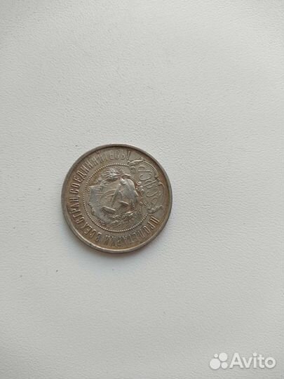 Монетка 50 копеек РСФСР