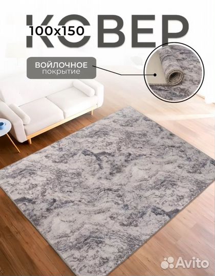 Ковёр 150х100