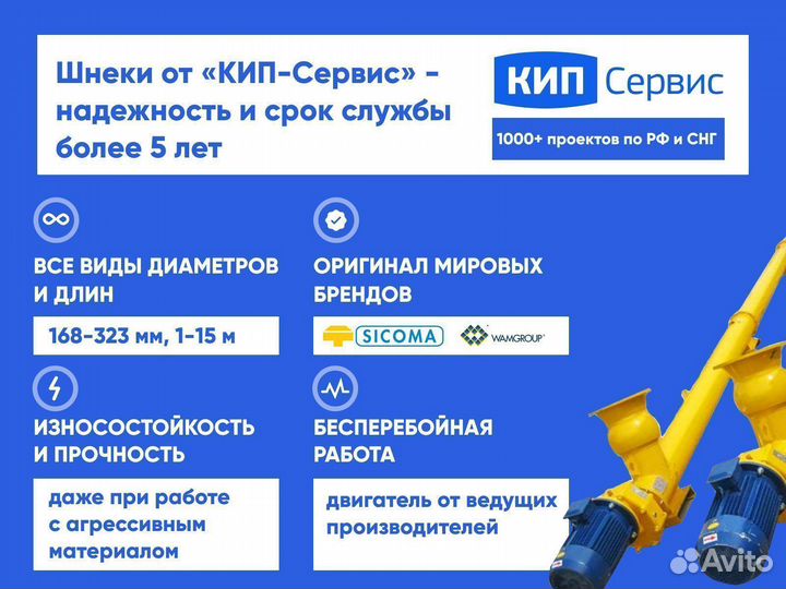 Шнек для цемента