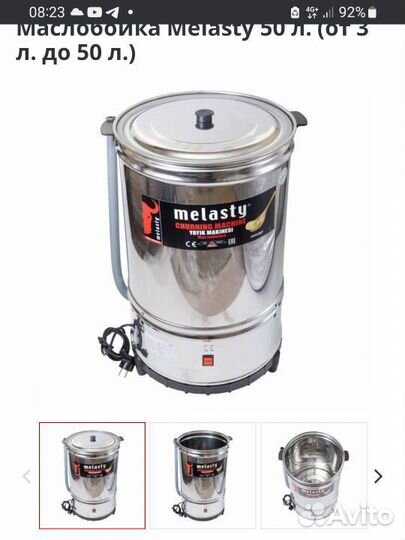 Маслобойка электрическая бу