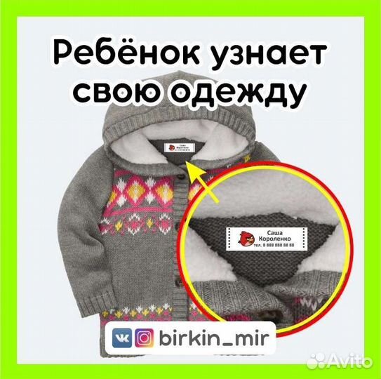 Бирки для одежды