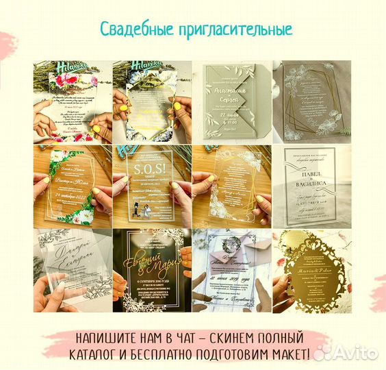 Пригласительные на свадьбу (орг стекло.)