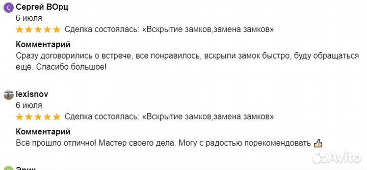 Вскрытие, замена замков, авто, сейфы