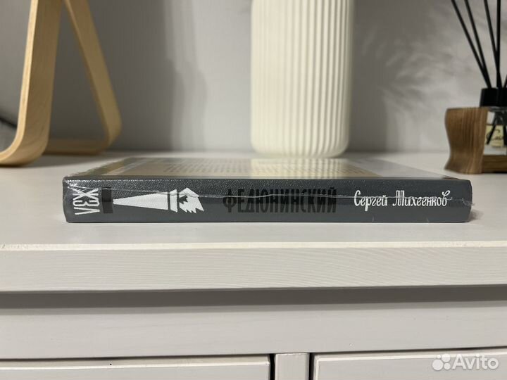 Федюнинский жзл Сергей Михеенков